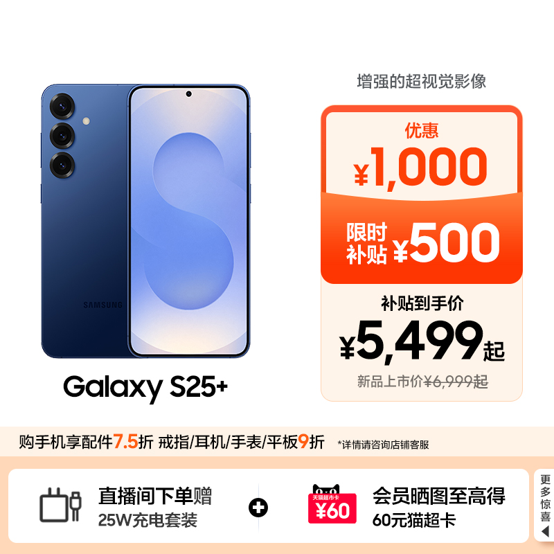 三星GalaxyS25+手机