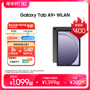 Samsung Galaxy 上市学生学习追剧办公平板电脑2023新款 Tab 3期免息 新品 三星 网课平板