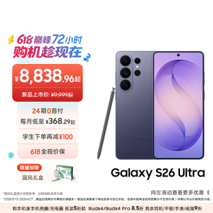 【24期专享】三星首款防窥屏Galaxy S26 Ultra AI智能I戏手机第五代骁龙8至尊版2亿像素主摄拍照官方旗舰正品