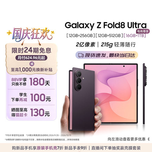 三星GalaxyZFold8Ultra手机