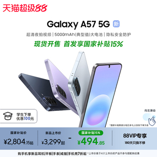 三星 现货国补优惠15% Galaxy A57 IP68等级防尘防水官方旗舰正品 5G智能游戏拍照手机5000毫安大电池 新品