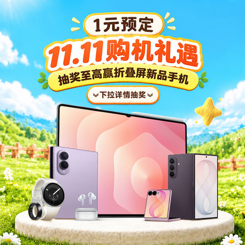 一元预定双11权益礼包