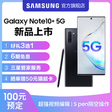 7999元包邮  SAMSUNG 三星 Galaxy Note10+ 5G 智能手机 莫奈彩 12GB+256GB