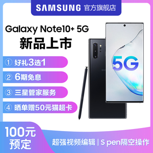 7999元包邮  SAMSUNG 三星 Galaxy Note10+ 5G 智能手机 莫奈彩 12GB+256GB