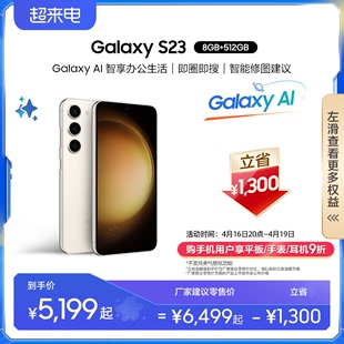 三星 官方旗舰正品 Galaxy 超视觉夜拍惊叹细节 AI手机 Samsung 拍照摄影5G智能手机 S23 下单立省1300元