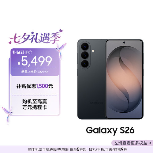 三星GalaxyS26手机