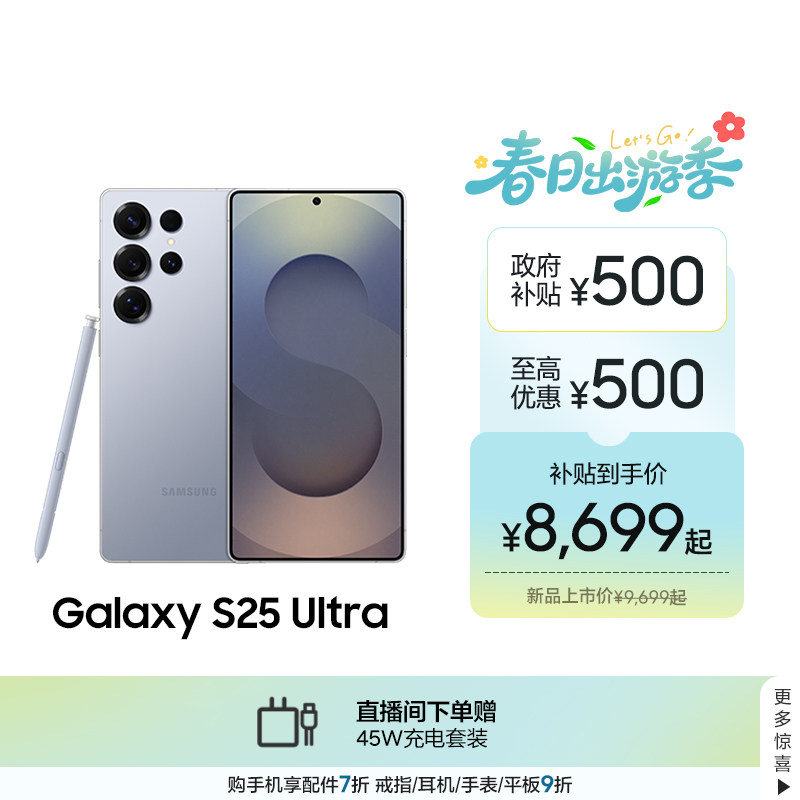 Samsung/三星Galaxy S25 Ultra 新款骁龙8