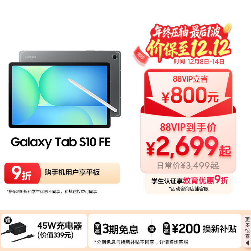 【立省600元】Samsung/三星 Tab S10 FE 新品上市2025新款学生学习追剧办公网课平板电脑