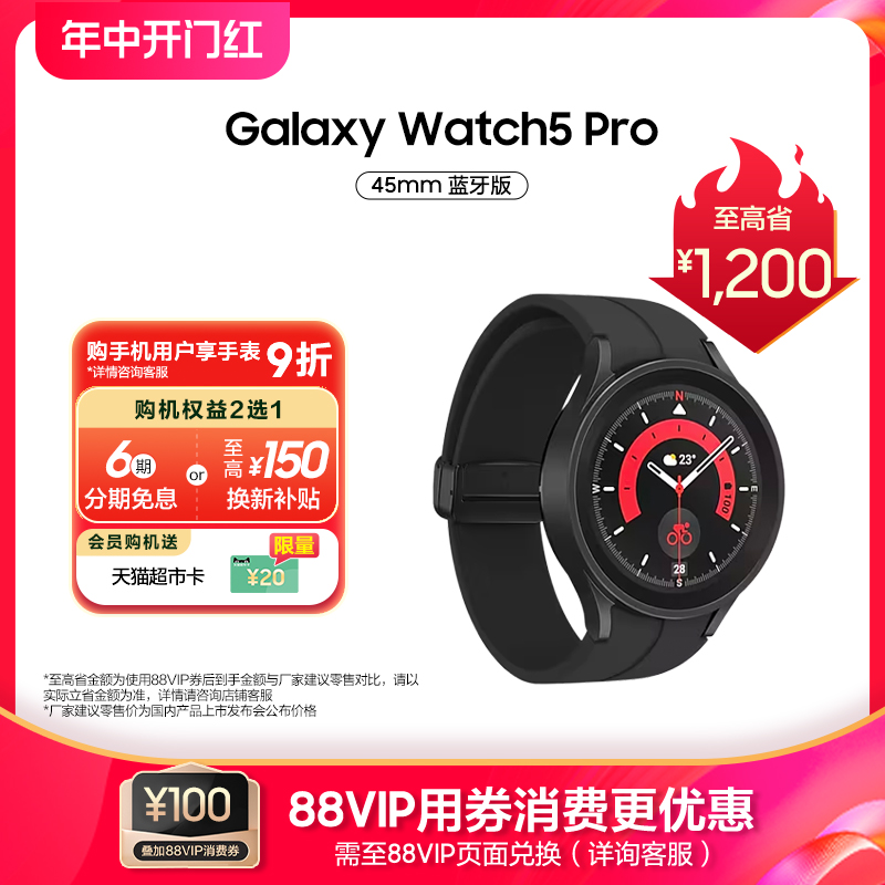 【顺丰速发 6期免息】三星Galaxy Watch5 Pro 蓝牙版旗舰