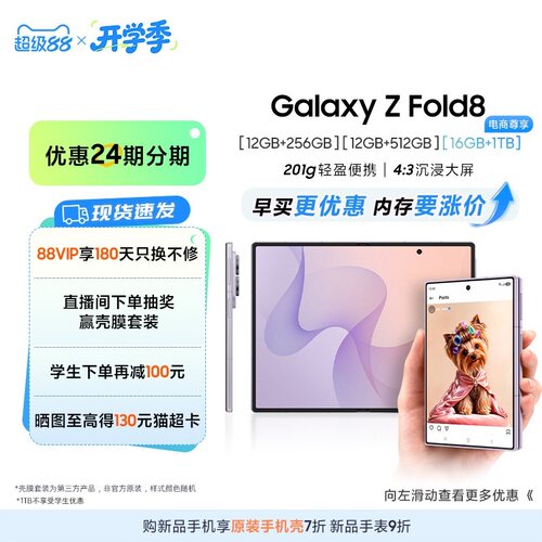 三星GalaxyZFold8手机