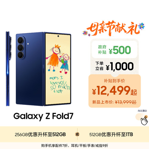 【256GB升杯512GB】Samsung/三星 Galaxy Z Fold7超轻薄折叠屏旗舰AI手机 2亿像素 骁龙8至尊版