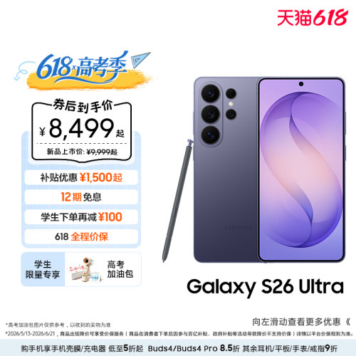 三星首款防窥屏S26Ultra手机