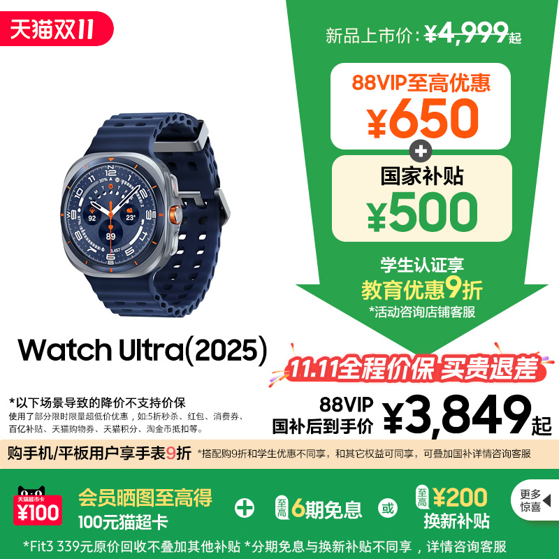 【新品享国家补贴500元】三星/Samsung Galaxy Watch Ultra(2025)智能手表蓝牙/LTE户外运动AI血压睡眠监测