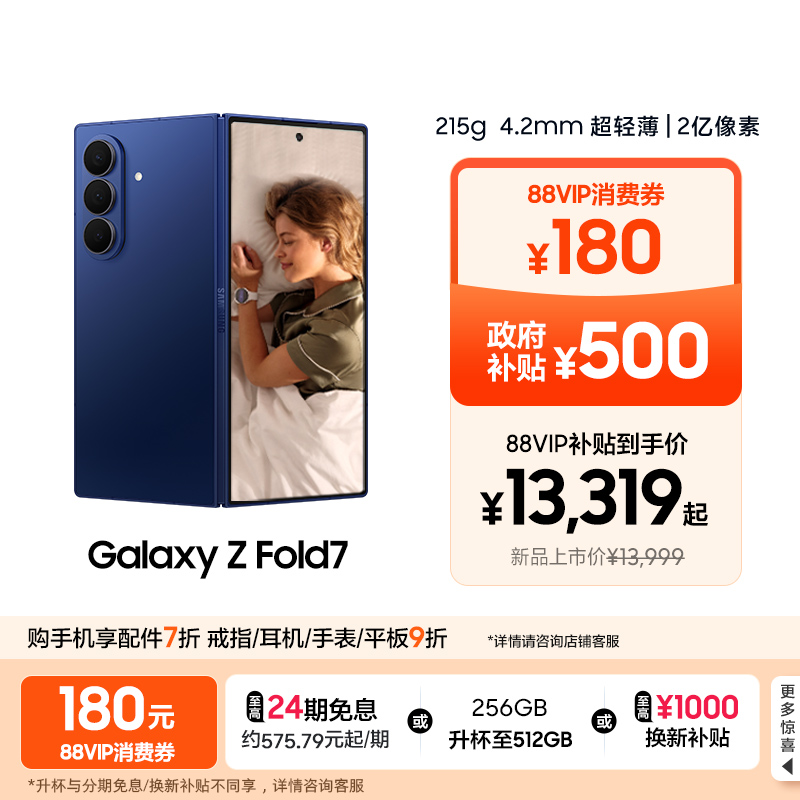 三星GalaxyZFold7折叠屏手机