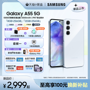 Galaxy 新品 120Hz超顺滑全视屏 Samsung 赠25W充电头 抢购 三星 5G智能拍照手机 官方旗舰店官网正品 A55