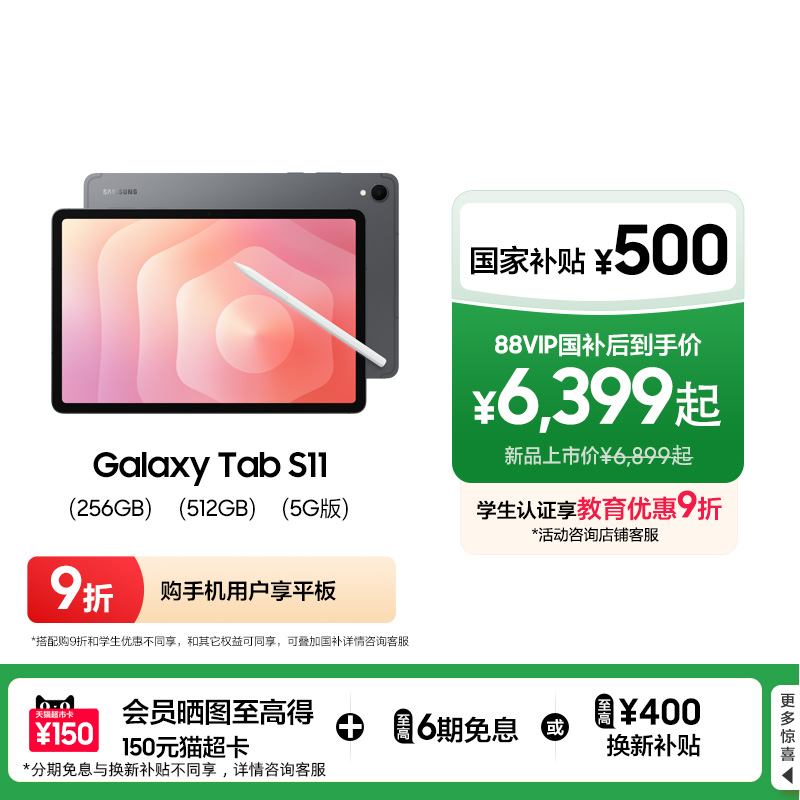 三星TabS11平板电脑