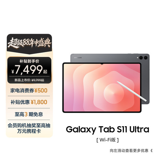 三星TabS11Ultra平板电脑