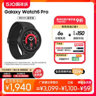 6期免息 顺丰速发 三星Galaxy Watch5 旗舰店正品 蓝牙版 Pro 运动智能手表运动防水血氧睡眠监测智能手表