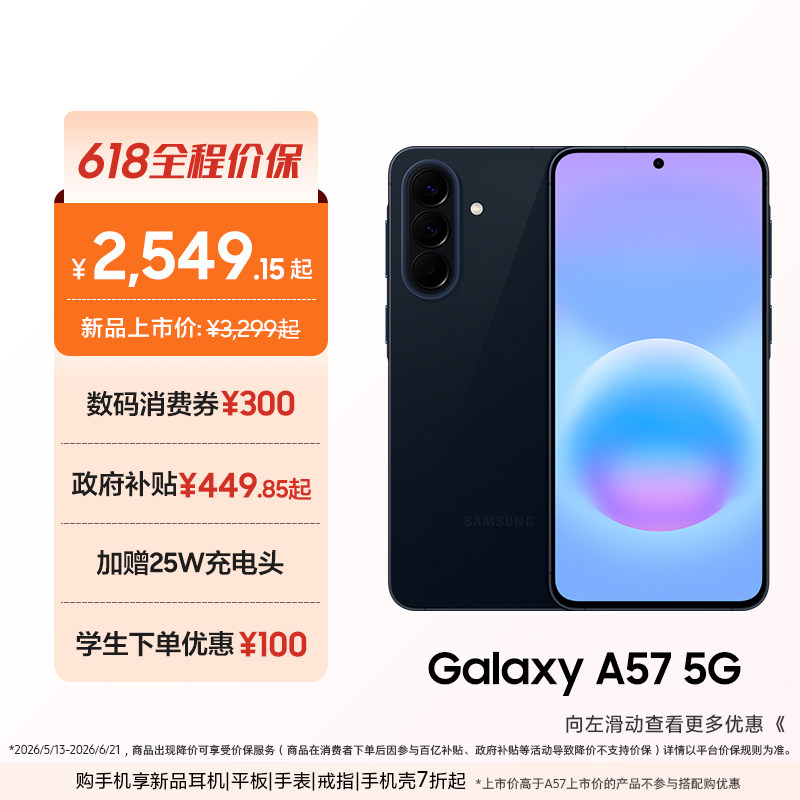 【首降300元 国补优惠15%】三星 Galaxy A57 5G