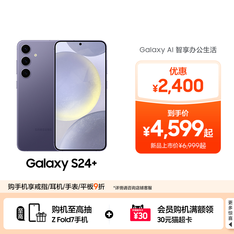 Samsung/三星GalaxyS24+手机