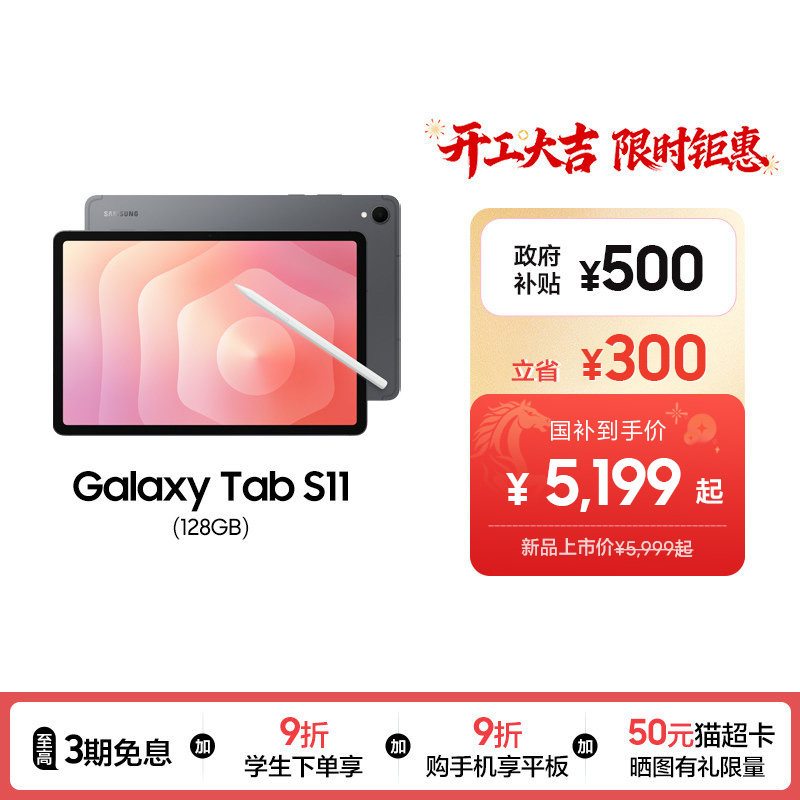 ����Ʒ��3����Ϣ��Samsung/���� Galaxy Tab S11 ��������׷����Ϸѧϰ���ΰ칫2025�¿�ƽ����� ��Ӱ�� 12GB+256GB �ײ��� �ٷ����� WIFI
