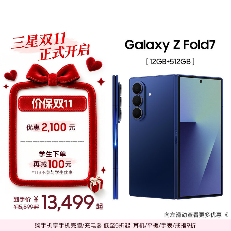 【512GB优惠2100元】Samsung/三星 Galaxy Z Fold7超轻薄折叠屏旗舰AI手机 2亿像素 骁龙8至尊版
