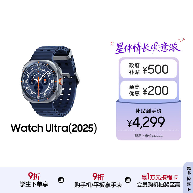 【新品立省200元】三星/Samsung Galaxy Watch Ultra（2025）智能手表蓝牙/LTE户外运动AI血压睡眠监测