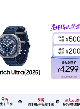 【新品立省200元】三星/Samsung Galaxy Watch Ultra（2025）智能手表蓝牙/LTE户外运动AI血压睡眠监测