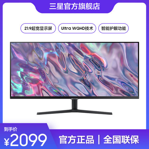 三星34英寸2K高清护眼100Hz超宽带鱼屏游戏商务显示器S34C500GAB