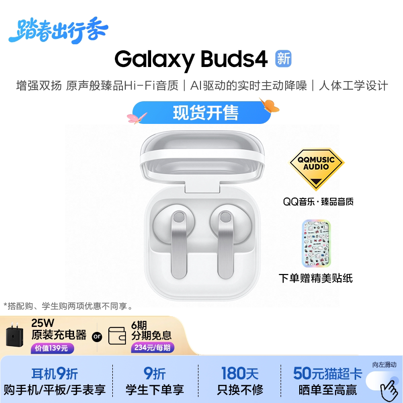 【好礼二选一】三星 Galaxy Buds4 真无线主动降噪蓝牙耳机