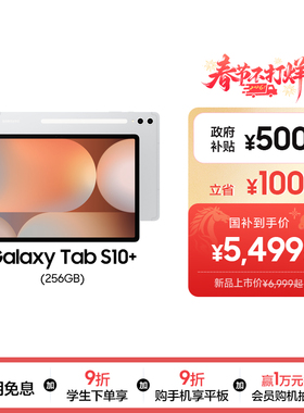【顺丰速发】三星/Samsung Galaxy Tab S10+ 大尺寸新款学生学习追剧办公绘画平板电脑