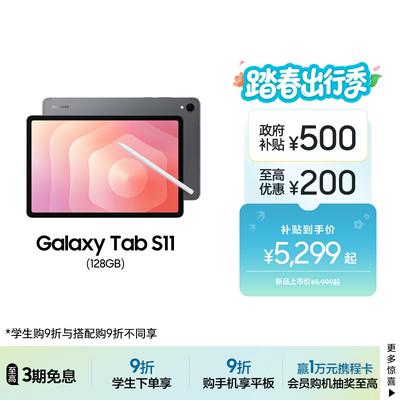 三星TabS11平板电脑