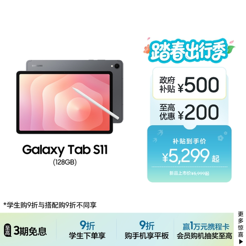 三星TabS11平板电脑