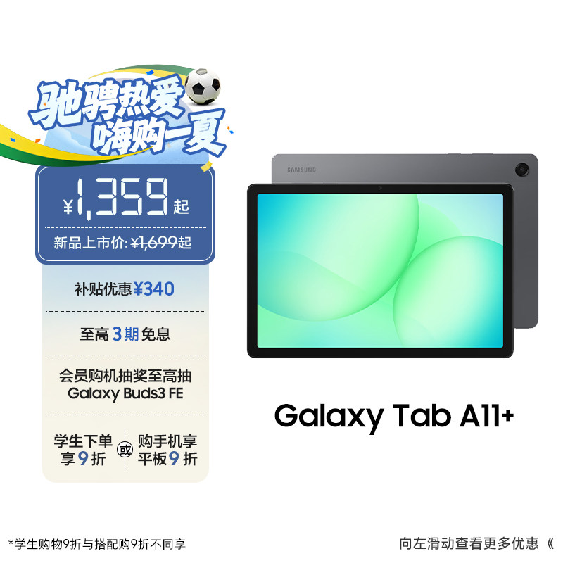 Samsung/三星 【国家补贴】Galaxy Tab A11+