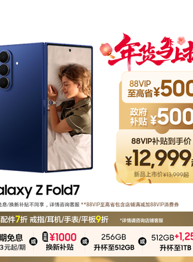 【享24期免息】Samsung/三星 Galaxy Z Fold7超轻薄折叠屏旗舰AI手机 2亿像素骁龙8至尊版