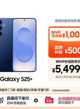 【88VIP至高省1500元】Samsung/三星Galaxy S25+ 智能游戏拍照手机超拟人AI助理 骁龙8至尊版官方正品