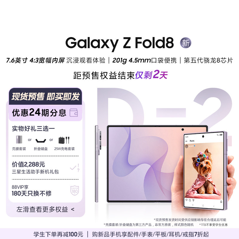 【24期专享】三星Galaxy Z Fold8 阔折叠手机 AI手机骁龙8至尊版第五代7.6英寸全新宽幅内屏拍照手机 - 实物图