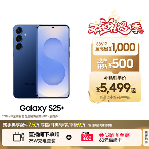 三星GalaxyS25+手机