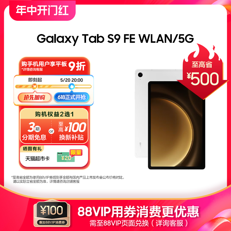 【至高3期免息】三星/Samsung Galaxy Tab S9FE/S9FE+ 新品上市学生学习追剧办公平板电脑2023新款网课平板 平板电脑/MID 平板电脑/MID 原图主图