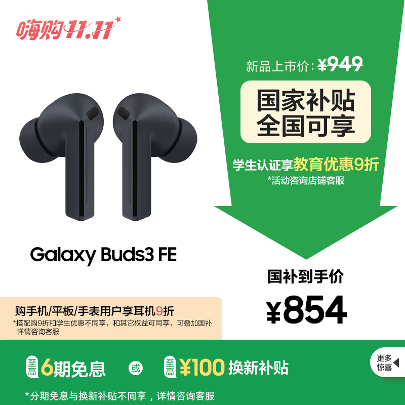 【国家补贴】Samsung/三星 Galaxy Buds3 FE 真无线降噪蓝牙耳机