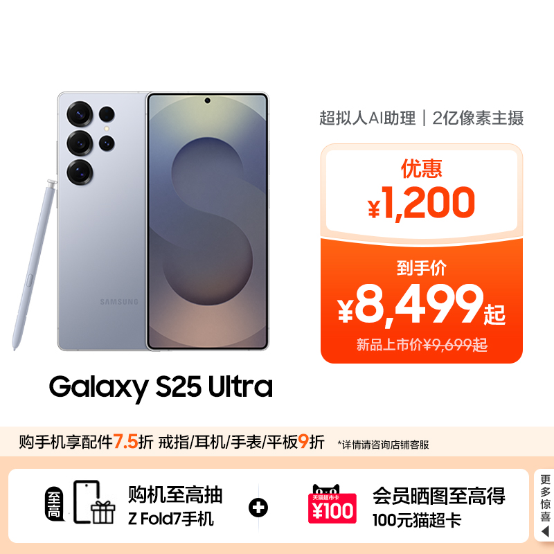 Ż1200ԪSamsung/Galaxy S25 Ultra¿8ϷAIֻ2ӰٷƷ Ӱ 12GB+256GB ײͶ