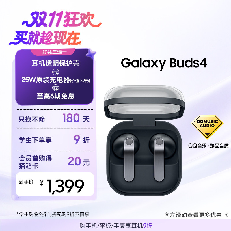 【顺丰速发】三星耳机 Galaxy Buds4 真无线主动降噪蓝牙耳机