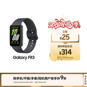 【顺丰速发】三星 Samsung Galaxy Fit3 蓝牙运动计步器心率睡眠健康手环学生跑步防水fit3智能手环