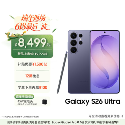 三星首款防窥屏S26Ultra手机