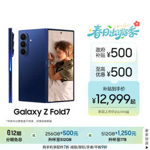 三星 Samsung Galaxy 2亿像素骁龙8至尊版 Fold7超轻薄折叠屏旗舰AI手机 享12期免息