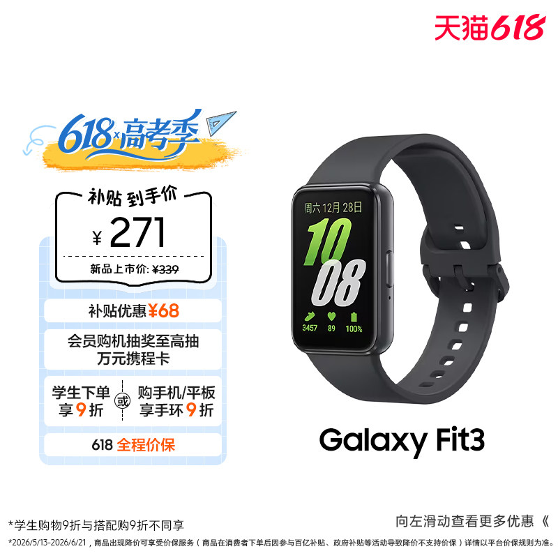 【顺丰速发】三星 Samsung Galaxy Fit3 蓝牙运动计步器心率睡眠健康手环学生跑步防水fit3智能手环