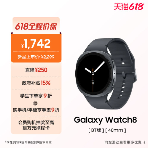 三星Watch8智能手表