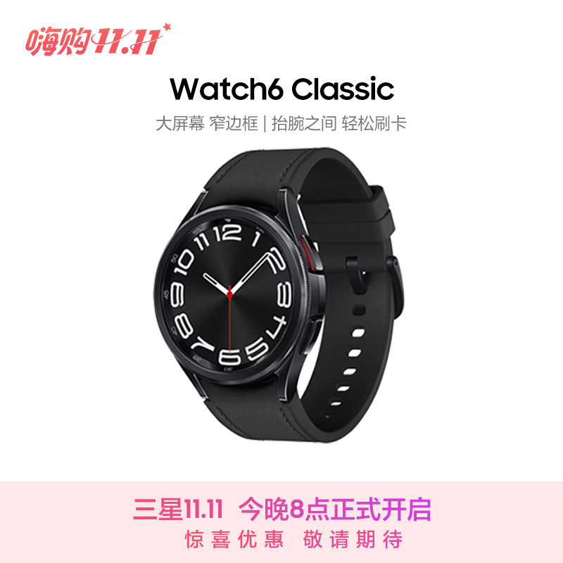 GalaxyWatch6Classic智能手表