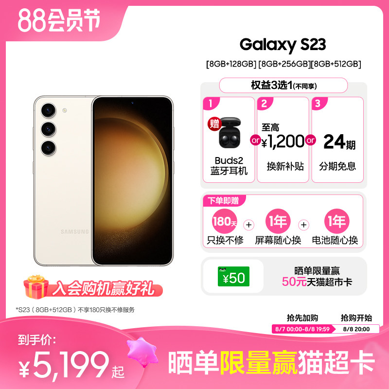 【至高赠Buds2蓝牙耳机】Samsung/三星 Galaxy S23旗舰正品智能手机第二代骁龙8超视觉夜拍官方旗舰店