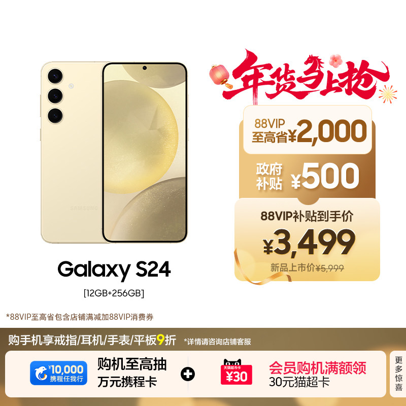 【88VIP至高省2500元】Samsung/三星 Galaxy S24全视屏第三代骁龙8 AI智能游戏拍照5G手机
